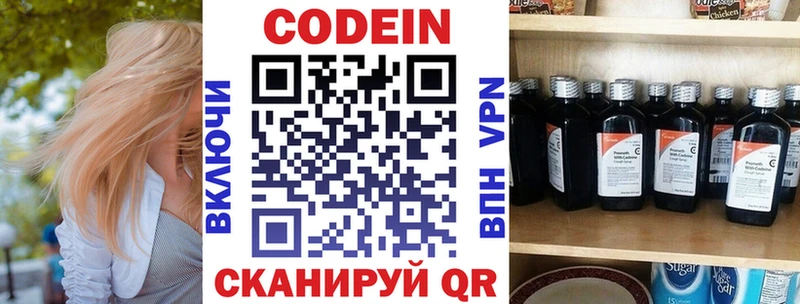 Codein напиток Lean (лин) Верхний Уфалей